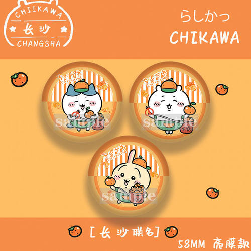 25新款长沙橘子洲头联名CHIIKAWA徽章小八乌萨奇吉伊吧唧胸针