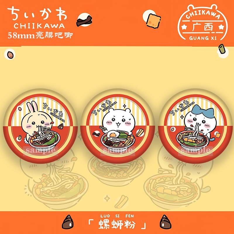 广西螺蛳粉联名CHIIKAWA徽章小八乌萨奇吉伊自