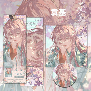 【三件套】代号鸢周边袁基同人爆镭射票吧唧明信片礼物