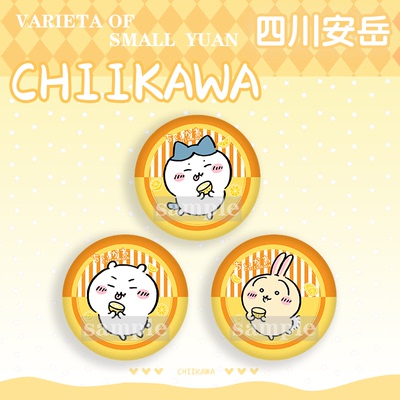25新款四川安岳联名CHIIKAWA徽章小八乌萨奇吉伊吧唧胸针礼物收藏