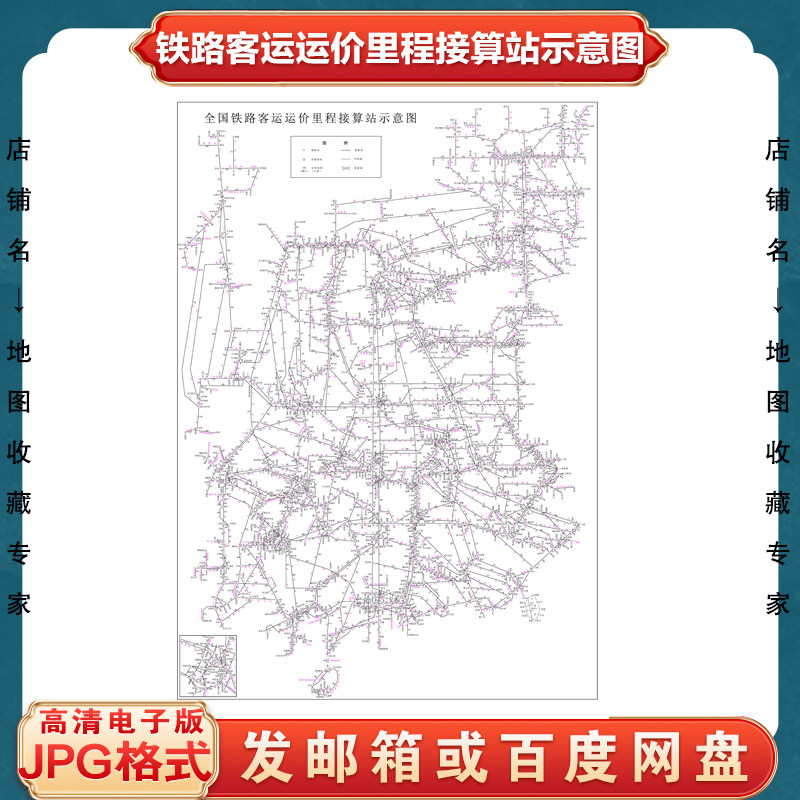 2026版全国铁路客运运价里程接算站示意图路局站段客运车务电子版
