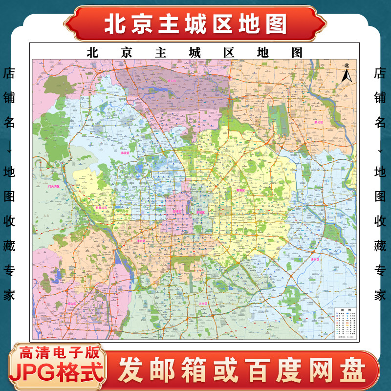 北京主城区地图电子版文件素材高清大尺寸jpg图片素材地图