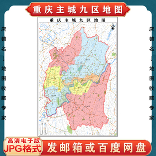 重庆主城九区地图电子版设计素材文件