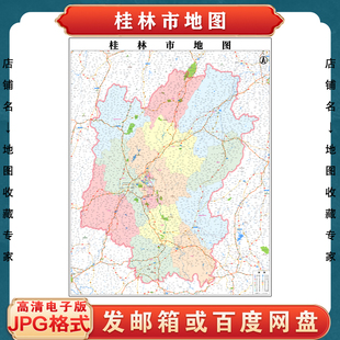 桂林市地图电子版设计素材文件