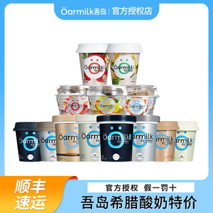 Oarmilk吾岛希腊酸奶0脂无蔗糖720g*2桶正品特价酸奶【日期过半】