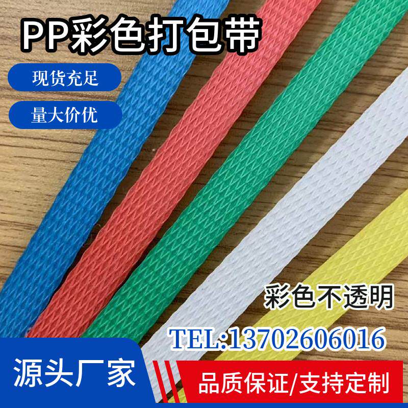 pp打包带全自动打包机半自动机用全新料透明包装塑料带捆绑带打带