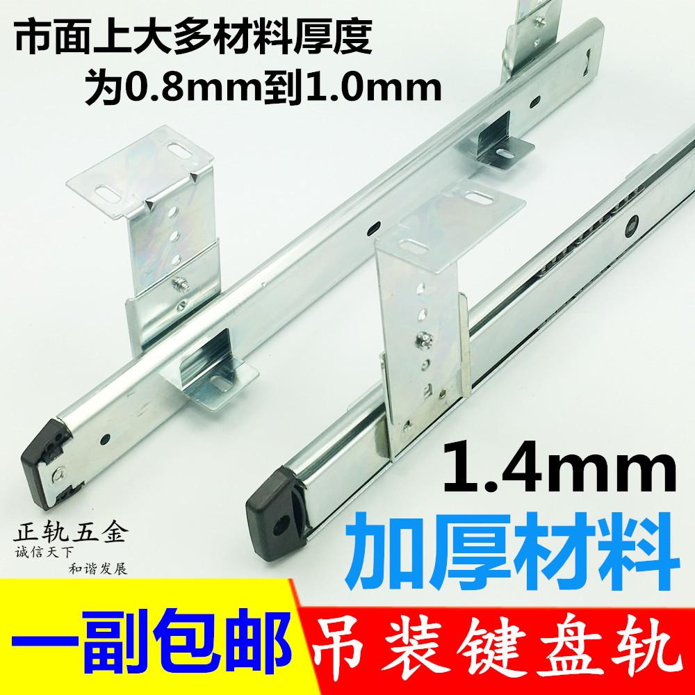 加厚吊装抽屉/办公桌电脑键盘托架/抽屉轨道二节导轨2节滑轨导