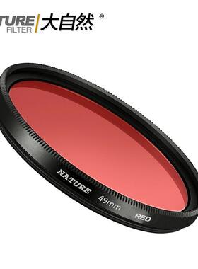 大自然红色滤镜39/43/49/52/58/60/62mm 光学玻璃大画幅黑白摄影
