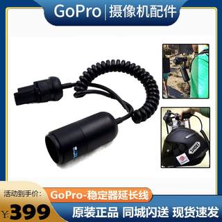 Gopro Karma Grip手持稳定器延长线Go pro Hero6/7云台稳定器配件