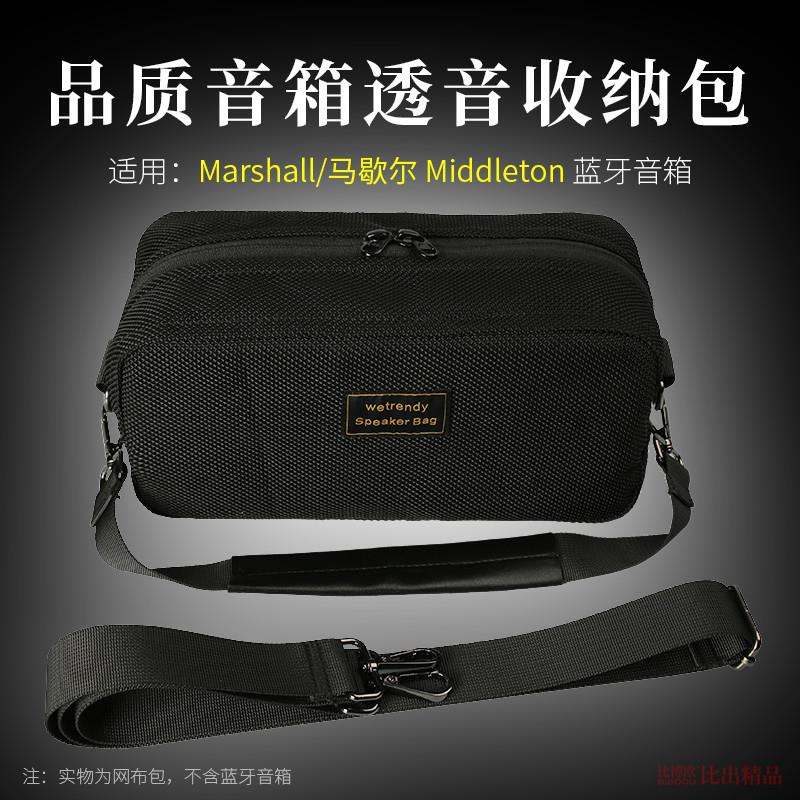 适用马歇尔MARSHALL MIDDLETON音箱保护套便携收纳包透音网布袋-封面