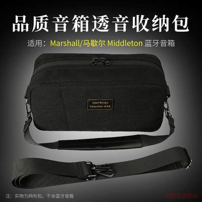 适用 马歇尔MARSHALL MIDDLETON音箱保护套便携收纳包透音网布袋