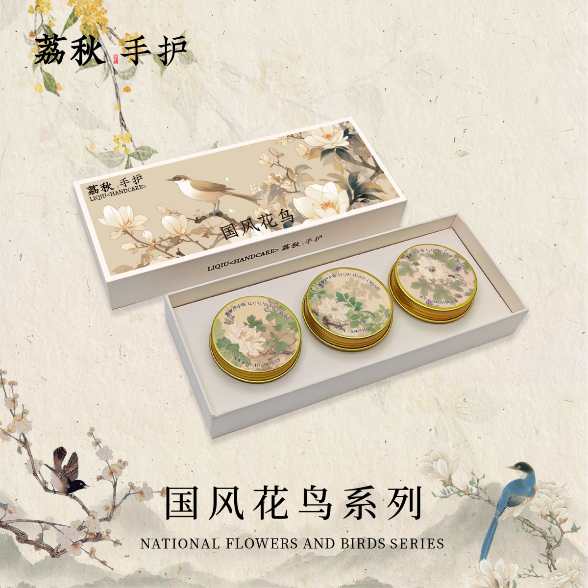荔秋手护护手霜秋冬滋润保湿补水女栀子茉莉山茶花苏州伴手礼手信