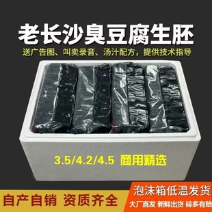 正宗长沙臭豆腐生胚半成品湖南特产经典 油炸黑白灌汤开店摆摊商用