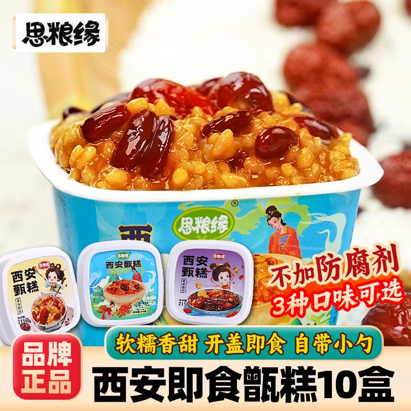 思粮缘西安甑糕镜糕陕西特产美食小吃即食休闲香甜软糯零食早餐