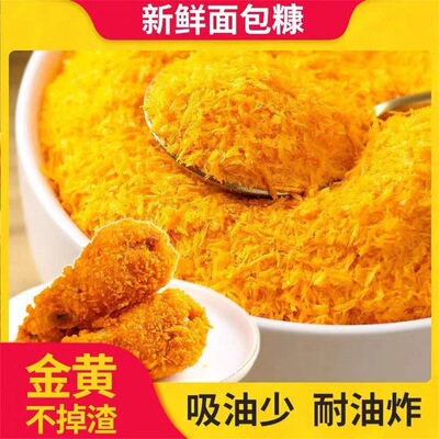 家用黄面包糠儿童零0白添加大袋食用油炸空气炸锅油炸鸡裹粉商用