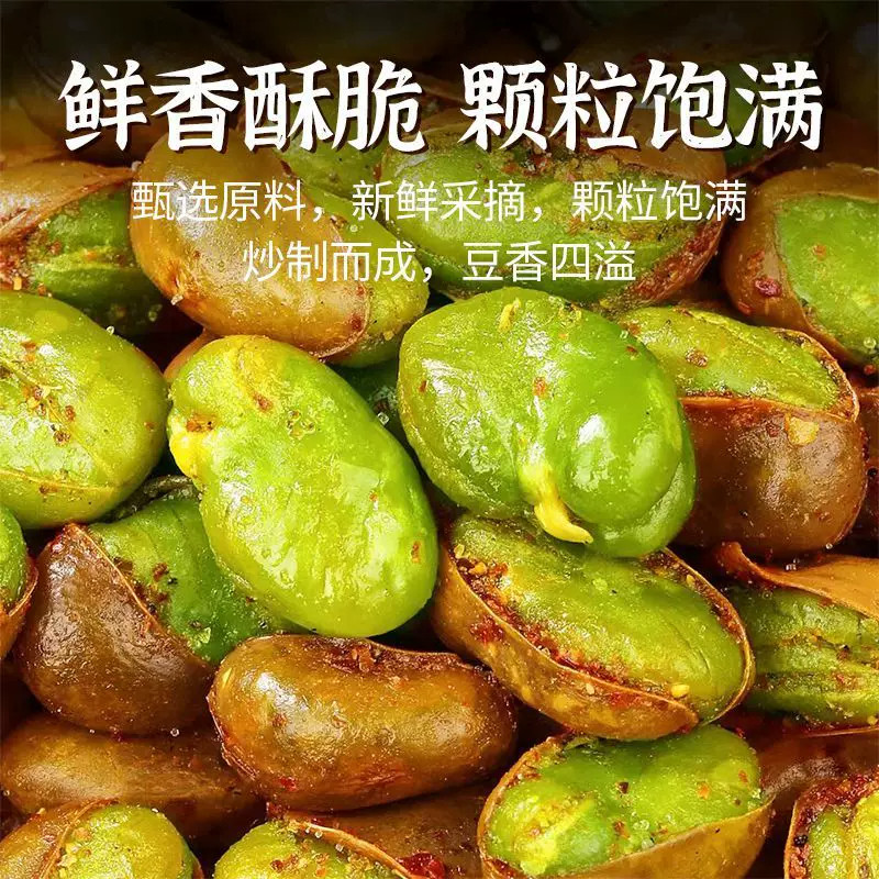 农科院保山绿心蚕豆新货原味香酥云南兰花豆胡豆炒货干货休闲整箱
