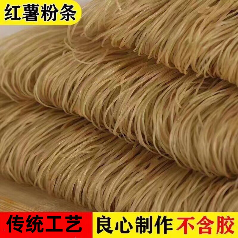 山东红薯粉条纯手工细粉正宗山芋酸辣粉苕粉地瓜粉丝红薯粉5斤