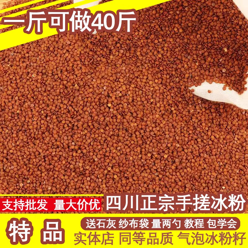 手搓冰粉材料配料全套手工气泡冰粉籽四川冰籽小料家用商用批发