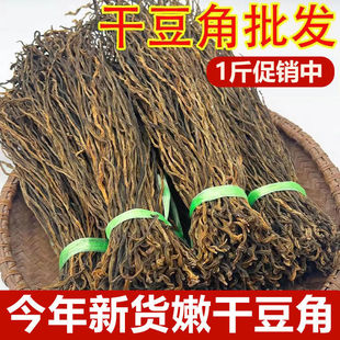 500g新货干豆角农家自制长豆角干豇豆缸干菜湖南脱水蔬菜商用批发