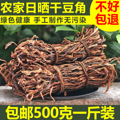 干豆角新货农家日晒干货散装长豆角豇豆干脱水蔬菜干250g/500g