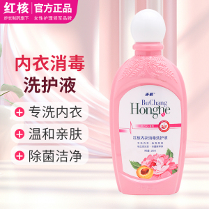 步长红核内衣女士专用抑菌去渍清洗液内裤洗衣液抑菌洗液抑菌剂