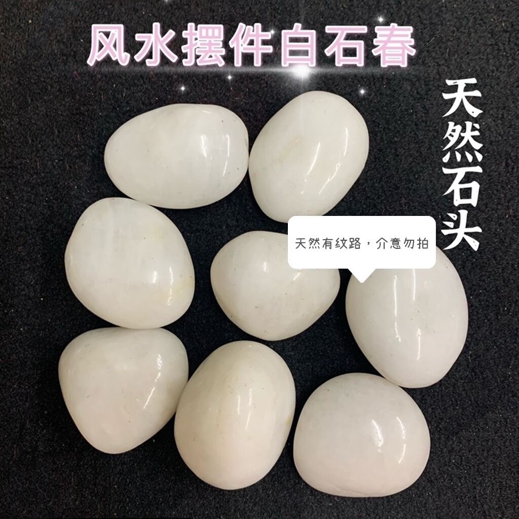 小号白石头白石春鹅春石圆石头装饰摆件鹅卵石石春家居客厅工艺品