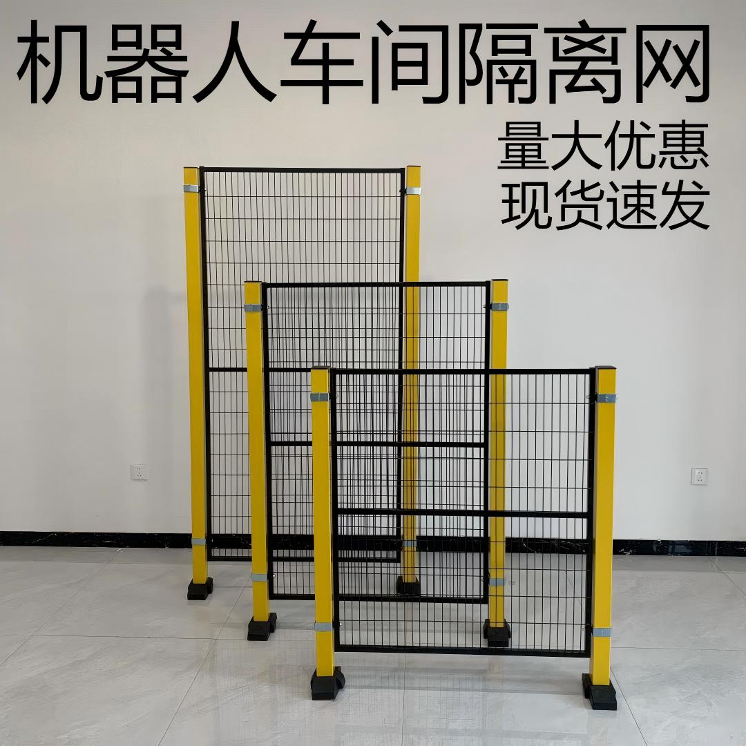 车间仓库隔离网工厂机械设备隔断网机器人围栏网无缝连接安全隔离