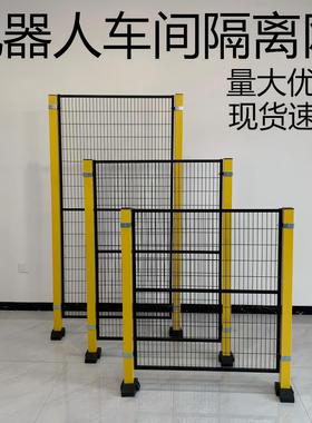 车间仓库隔离网工厂机械设备隔断网机器人围栏网无缝连接安全隔离