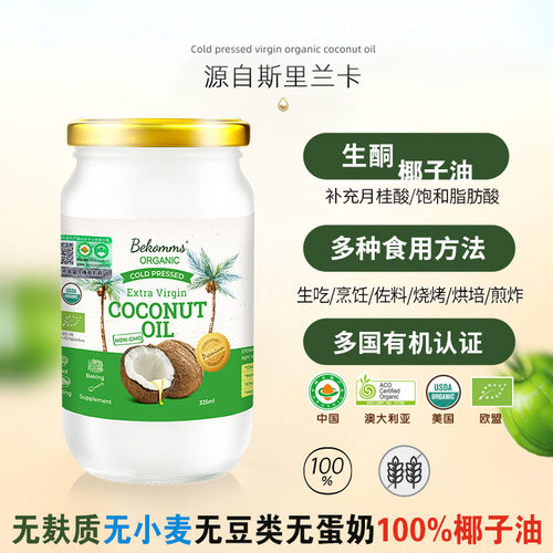 贝科姆椰子油无麸质0反式脂肪酸