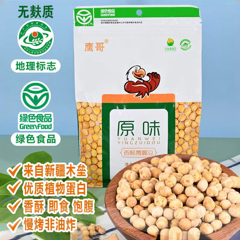 无麸质鹰哥鹰嘴豆1000g