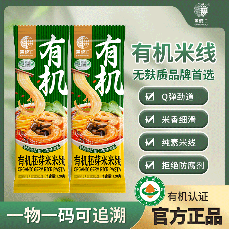 有机胚芽米线细米线0麸质0蛋奶