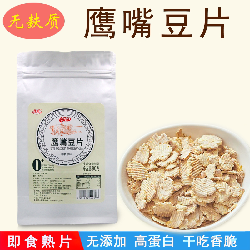 庆文鹰嘴豆片即食高蛋白无麸质