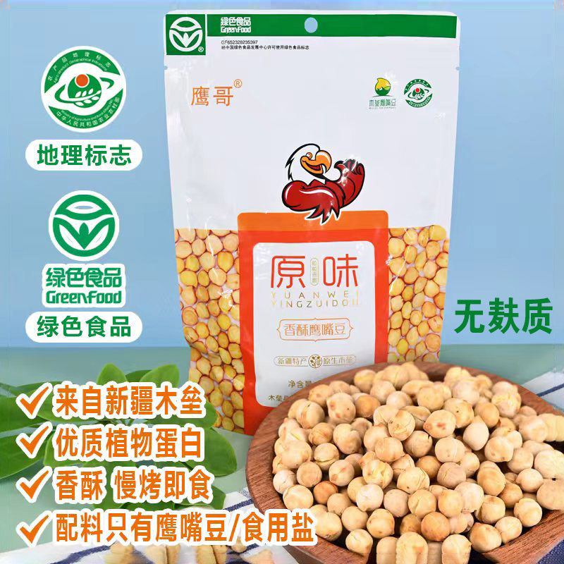 鹰嘴豆鹰哥无麸质新疆
