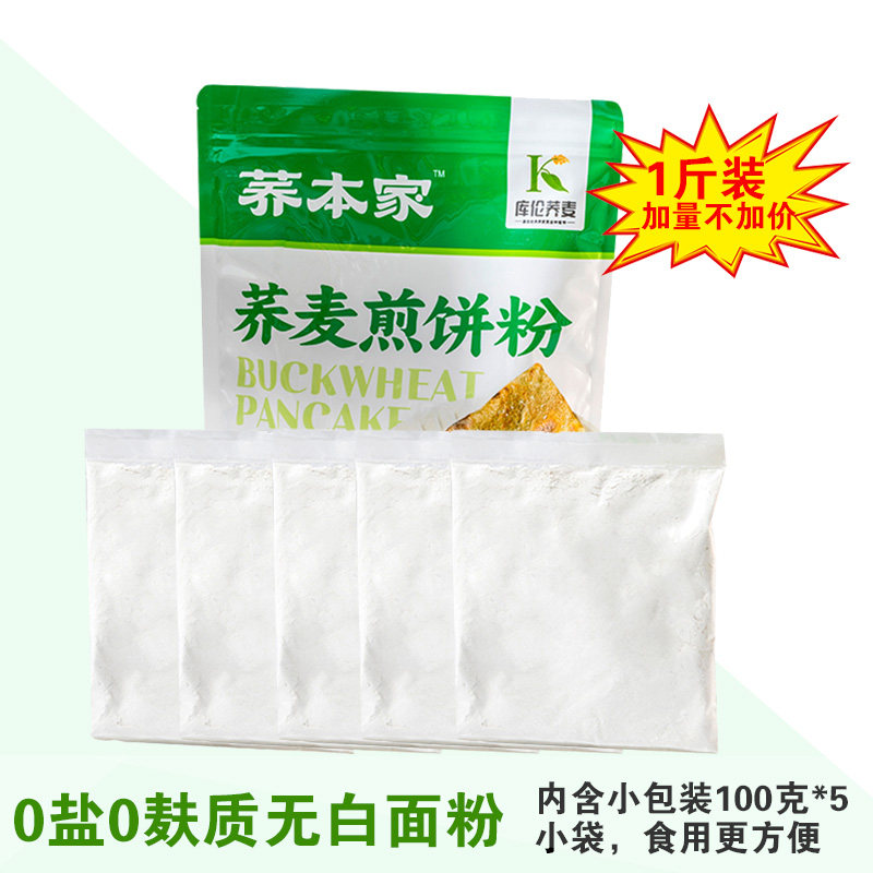 无麸质纯荞麦煎饼粉无小麦0豆类0蛋奶低脂无盐甜荞麦敏宝桥本食品