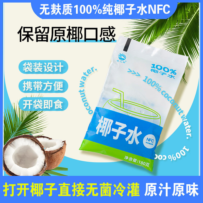 NFC100%纯椰子水椰汁0麸质