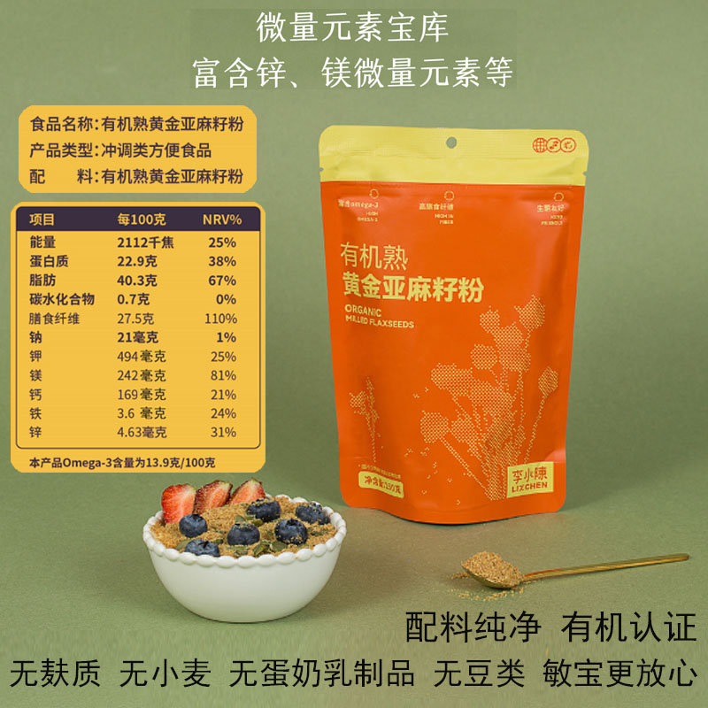 无麸质有机亚麻籽粉生酮无蛋奶