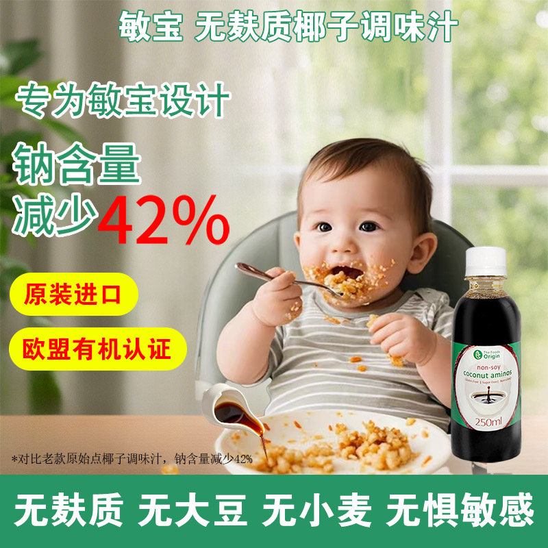 无麸质椰子调味汁生抽老抽
