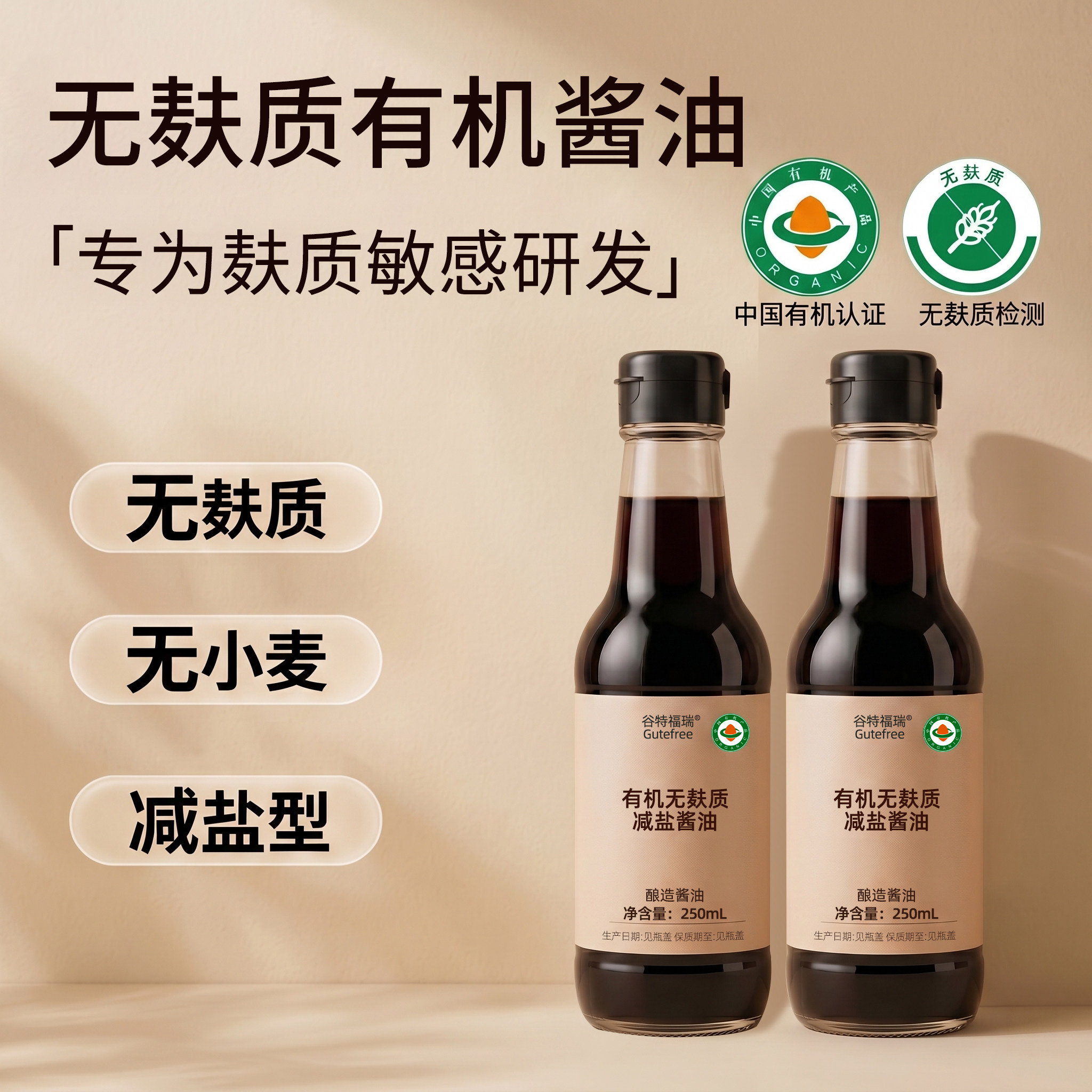 无麸质有机减盐儿童生抽酱油
