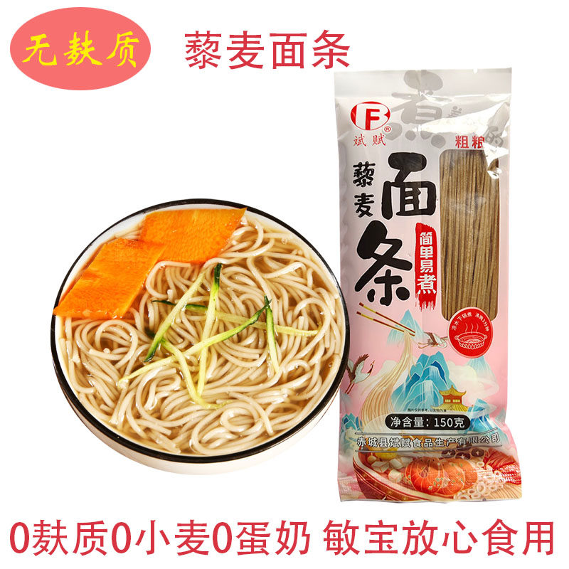 斌赋河北挂面藜麦荞麦无麸质