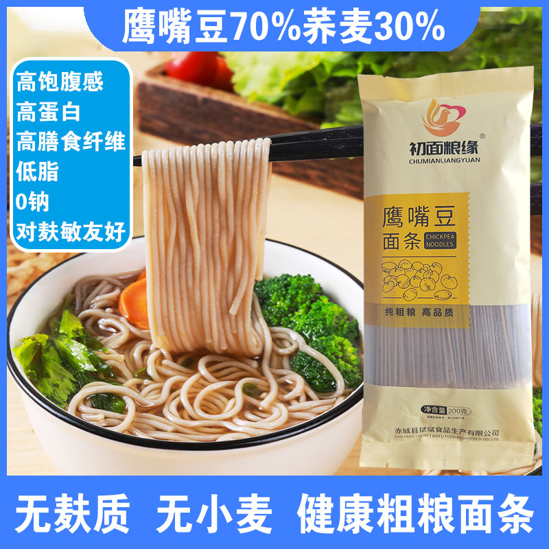 初面粮缘鹰嘴豆面条无麸质