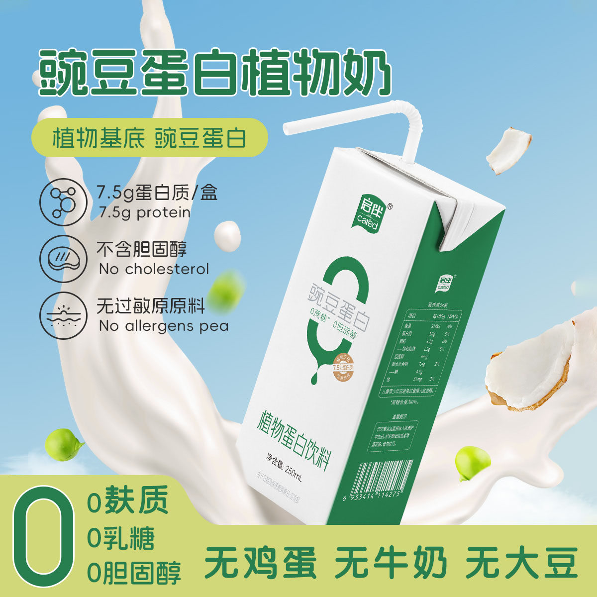 无麸质豌豆植物蛋白奶敏宝儿童营养好吸收0乳糖0蛋奶0大豆0麸质