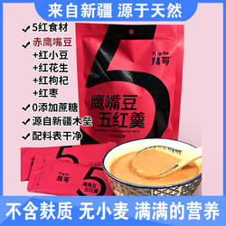 新疆木垒鹰嘴豆粉鹰哥五红羹红枣红豆糯米红枸杞冲泡无麸质主食