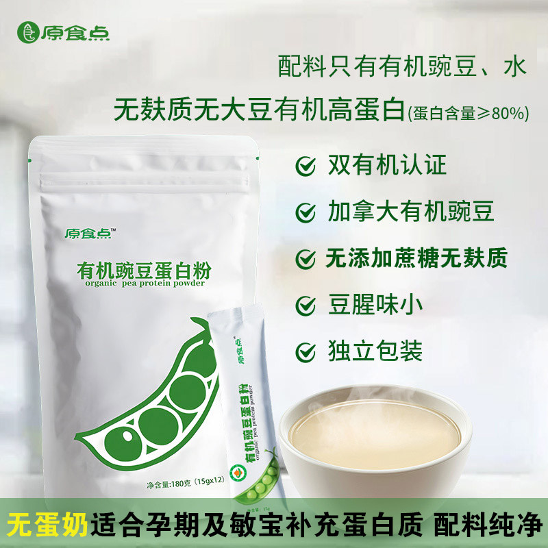 有机豌豆蛋白粉0麸质0牛奶0蛋类
