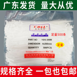 500条塑料捆扎带 200mm 扎线带束线带4 永达尼龙扎带塑料自锁式