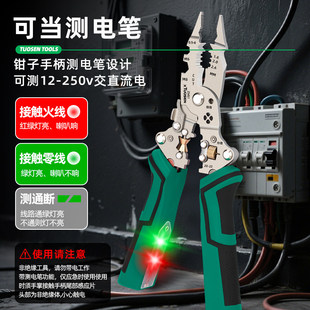 世达工业级多功能带测电灯折叠电笔剥线钳分线器可调节绕线大开口