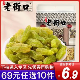 老街口绿葡萄干250g 2新货新疆特产提子干烘焙零食果脯蜜饯