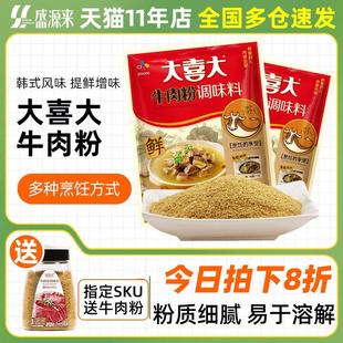 增鲜调味料浓缩调料火锅底料汤料 韩国CJ希杰大喜大牛肉粉900g韩式