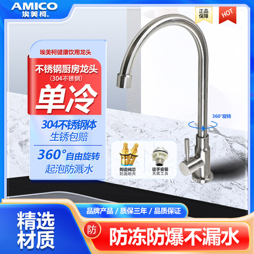 埃美柯不锈钢龙头防溅洗脸盆可用