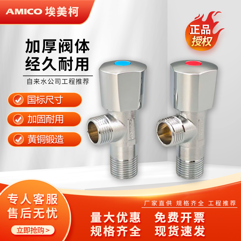 黄铜角阀加长角阀埃美柯