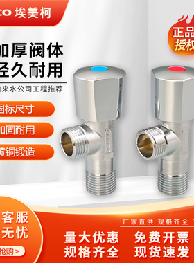 正品埃美柯AMICO黄铜加长角阀712加厚家用四分热水器马桶角阀开关